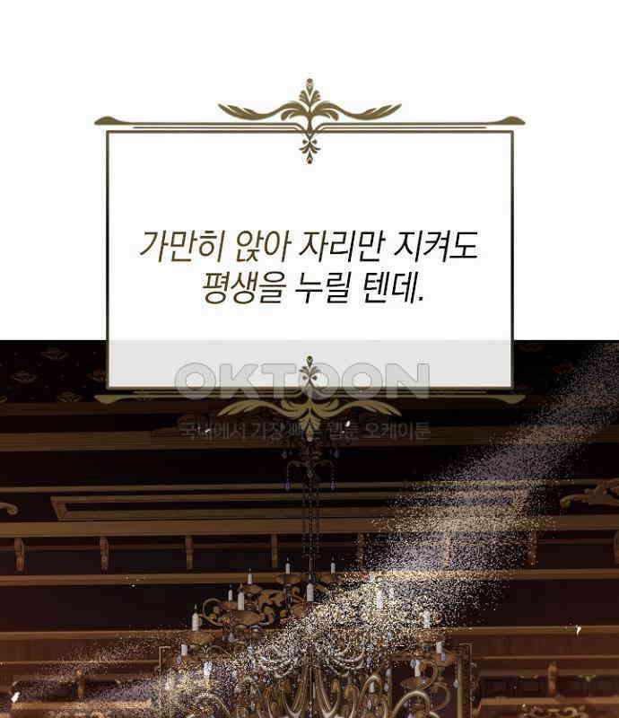 후궁의 초대 73화 9
