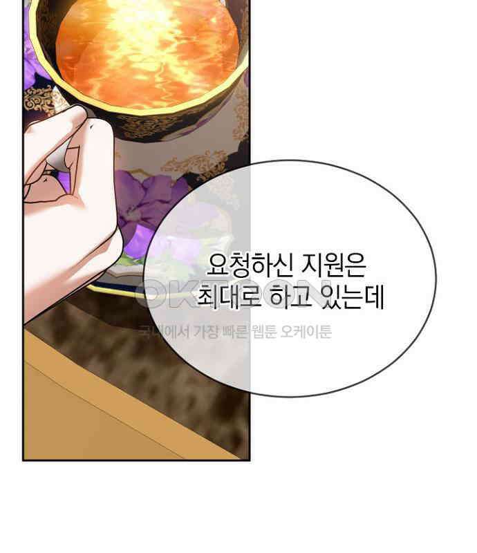 후궁의 초대 73화 17