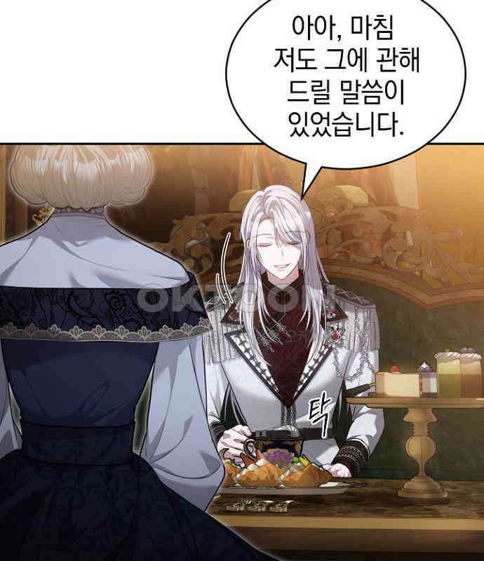 후궁의 초대 73화 21