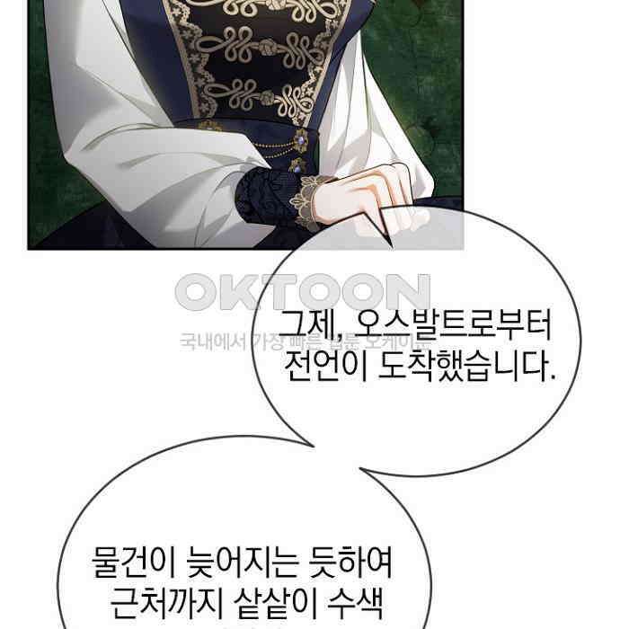 후궁의 초대 73화 28