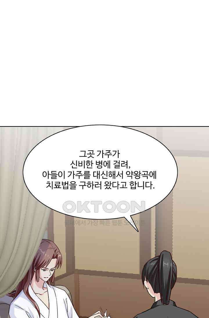 사악한 왕의 독한 왕비 139화 2