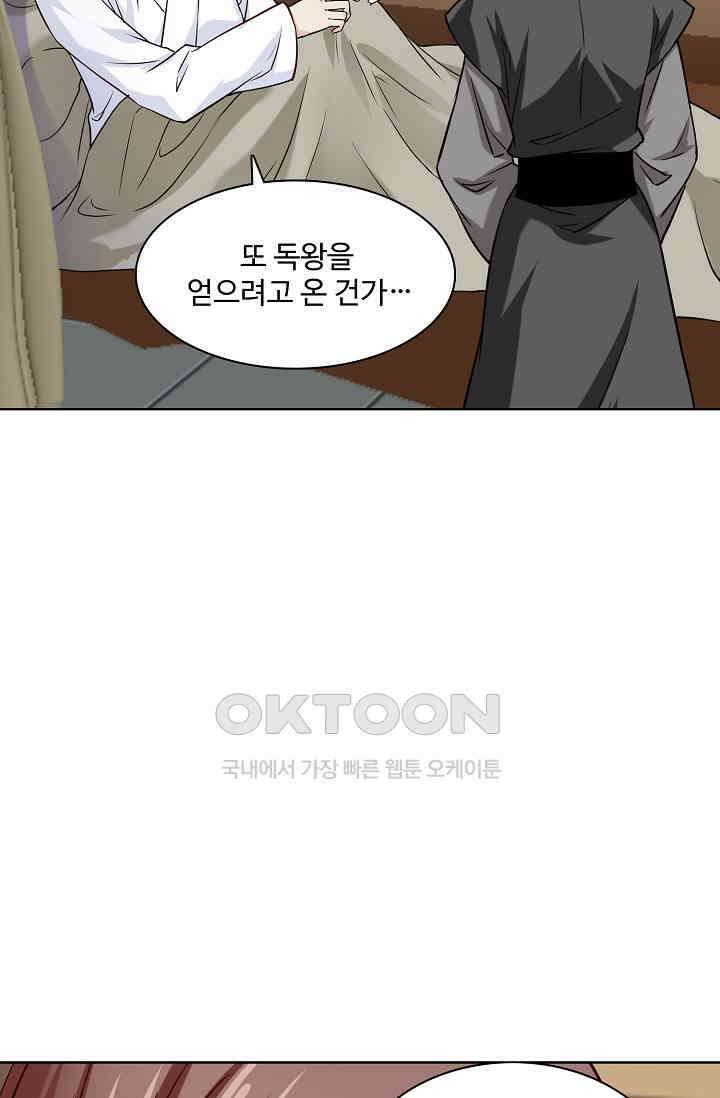 사악한 왕의 독한 왕비 139화 3
