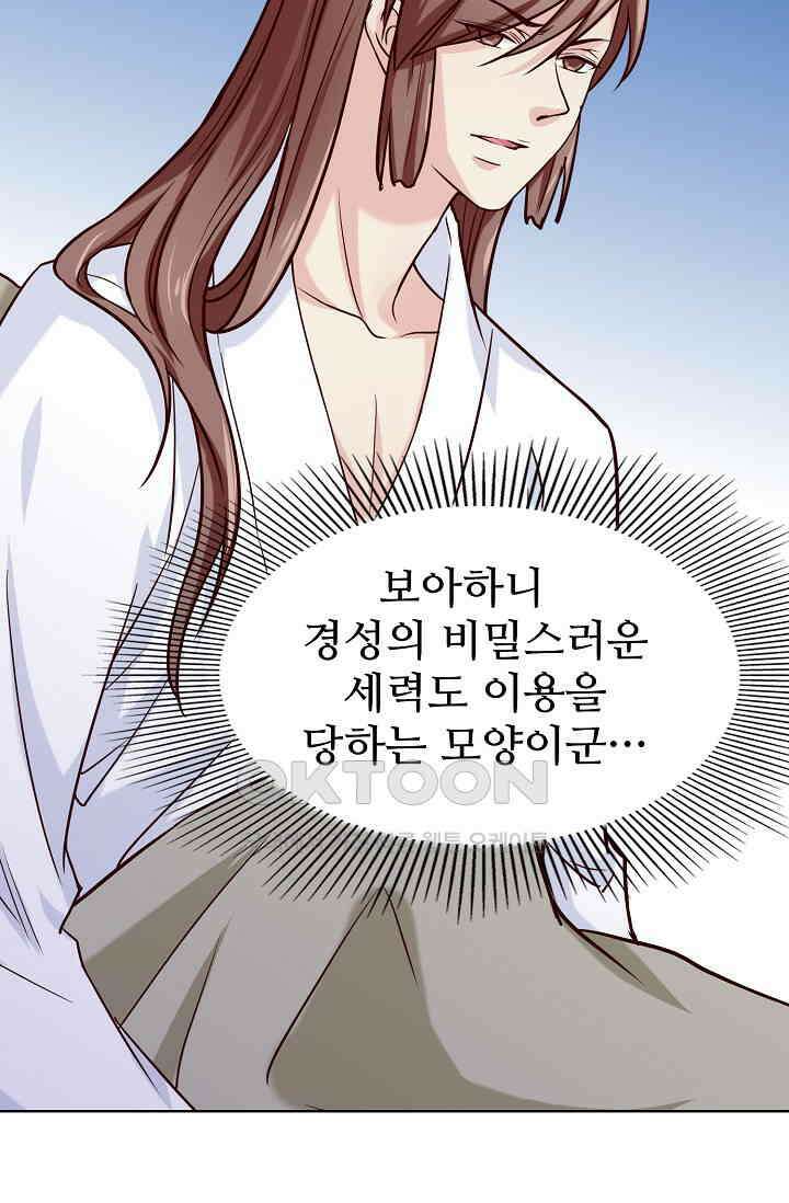 사악한 왕의 독한 왕비 139화 10
