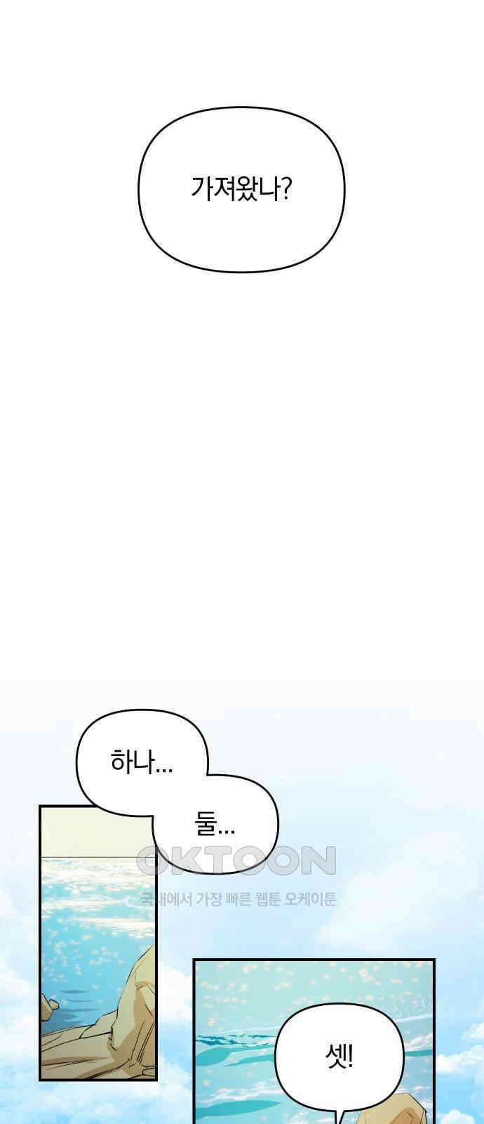 잠겨죽어도 20화 위선 3