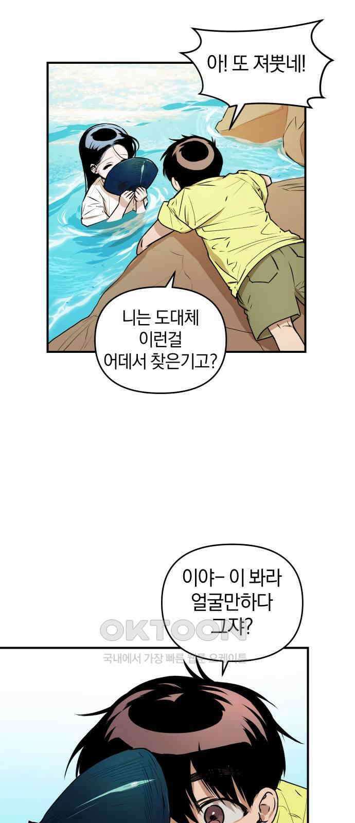잠겨죽어도 20화 위선 6