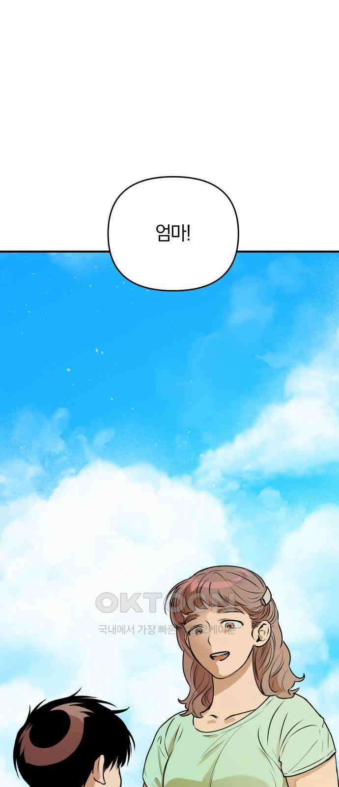 잠겨죽어도 20화 위선 9