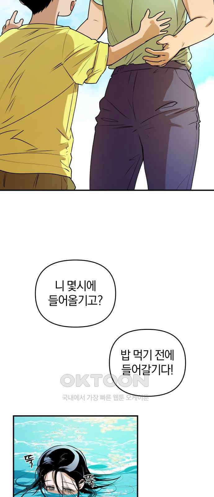 잠겨죽어도 20화 위선 10