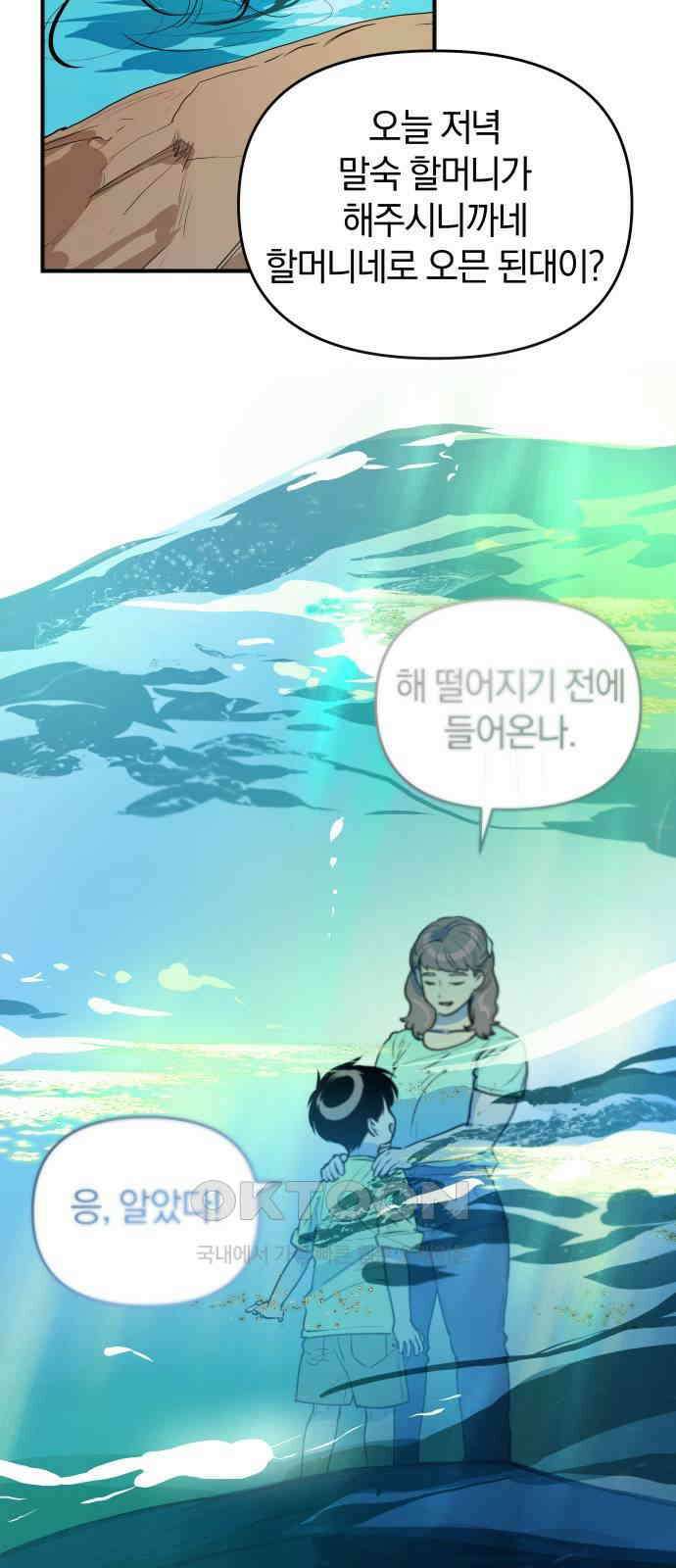 잠겨죽어도 20화 위선 11