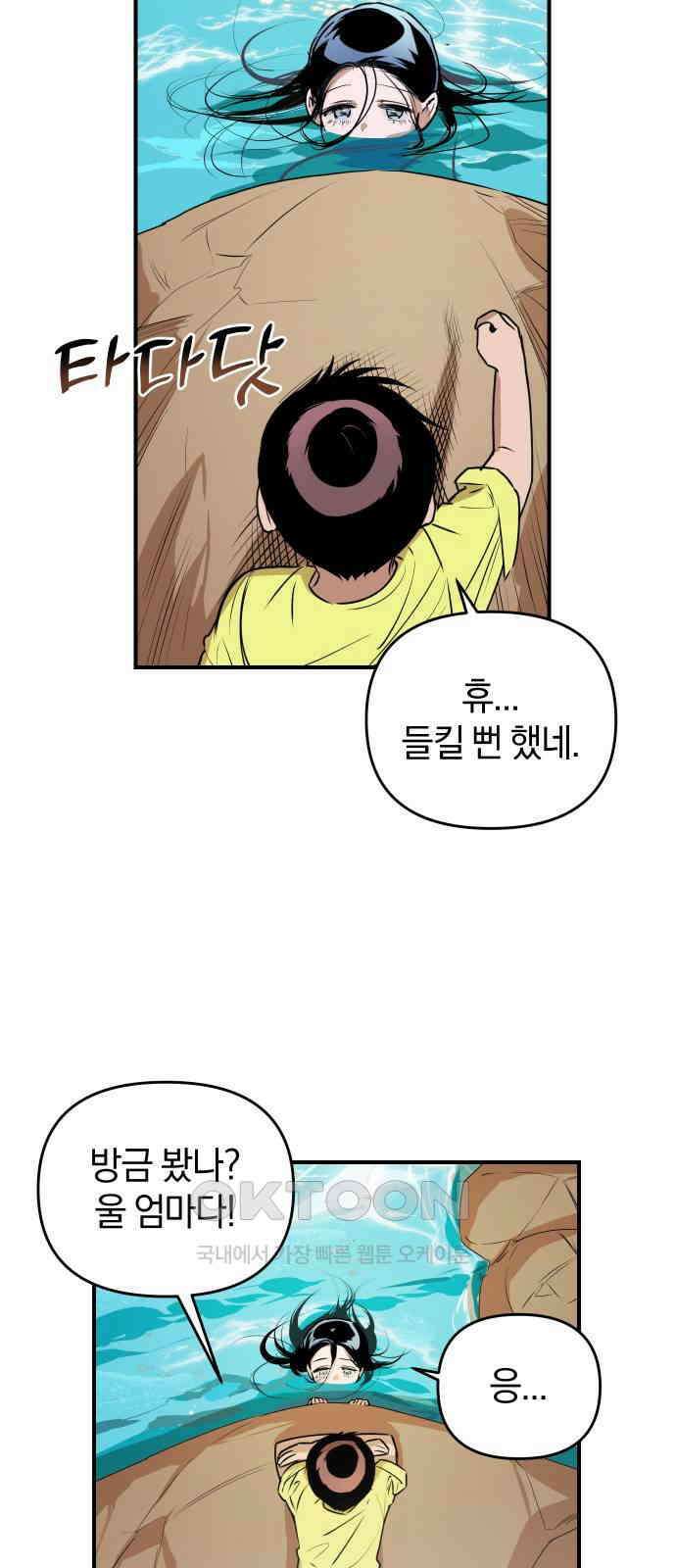 잠겨죽어도 20화 위선 13