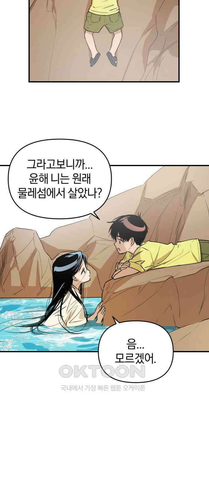 잠겨죽어도 20화 위선 14