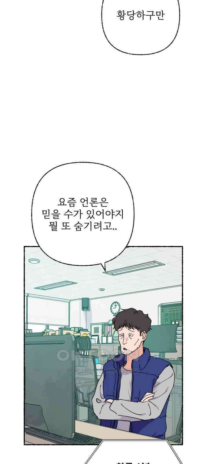 말숙이를 부탁해 79화 에필로그+ 시즌1 후기 4