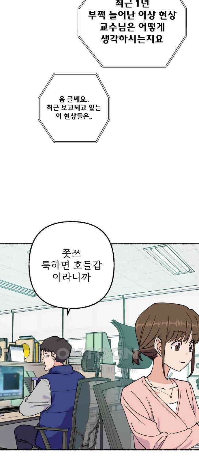말숙이를 부탁해 79화 에필로그+ 시즌1 후기 5