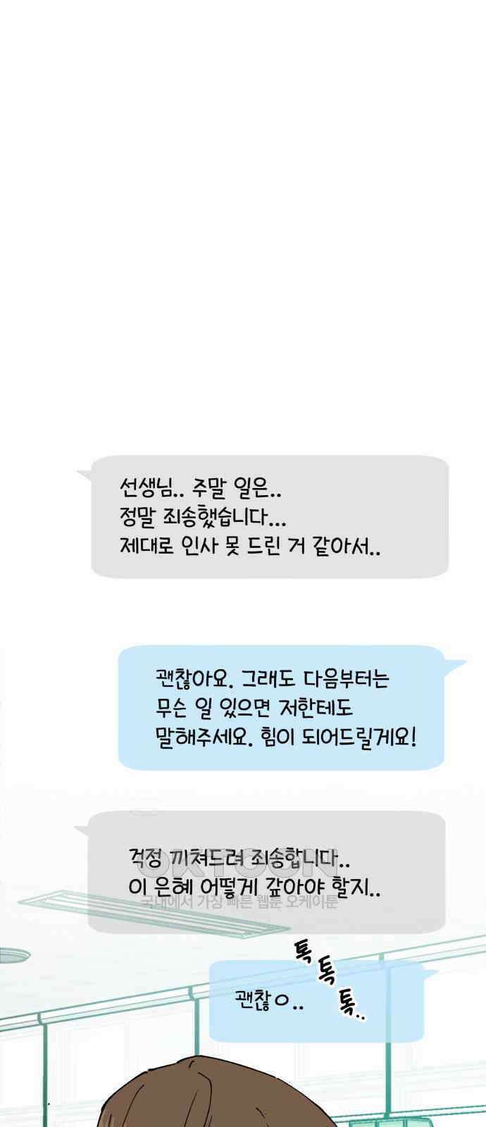 말숙이를 부탁해 79화 에필로그+ 시즌1 후기 6