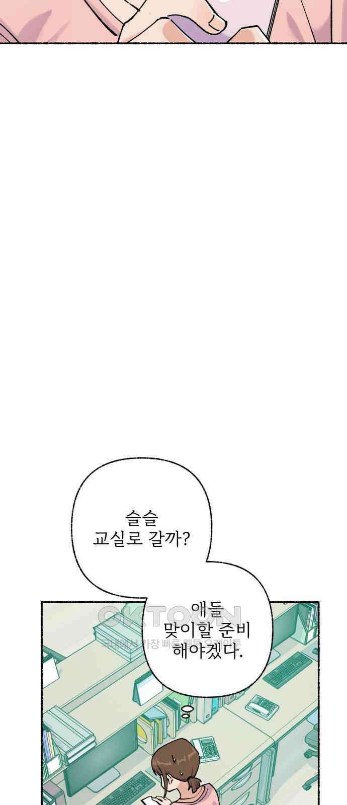 말숙이를 부탁해 79화 에필로그+ 시즌1 후기 16