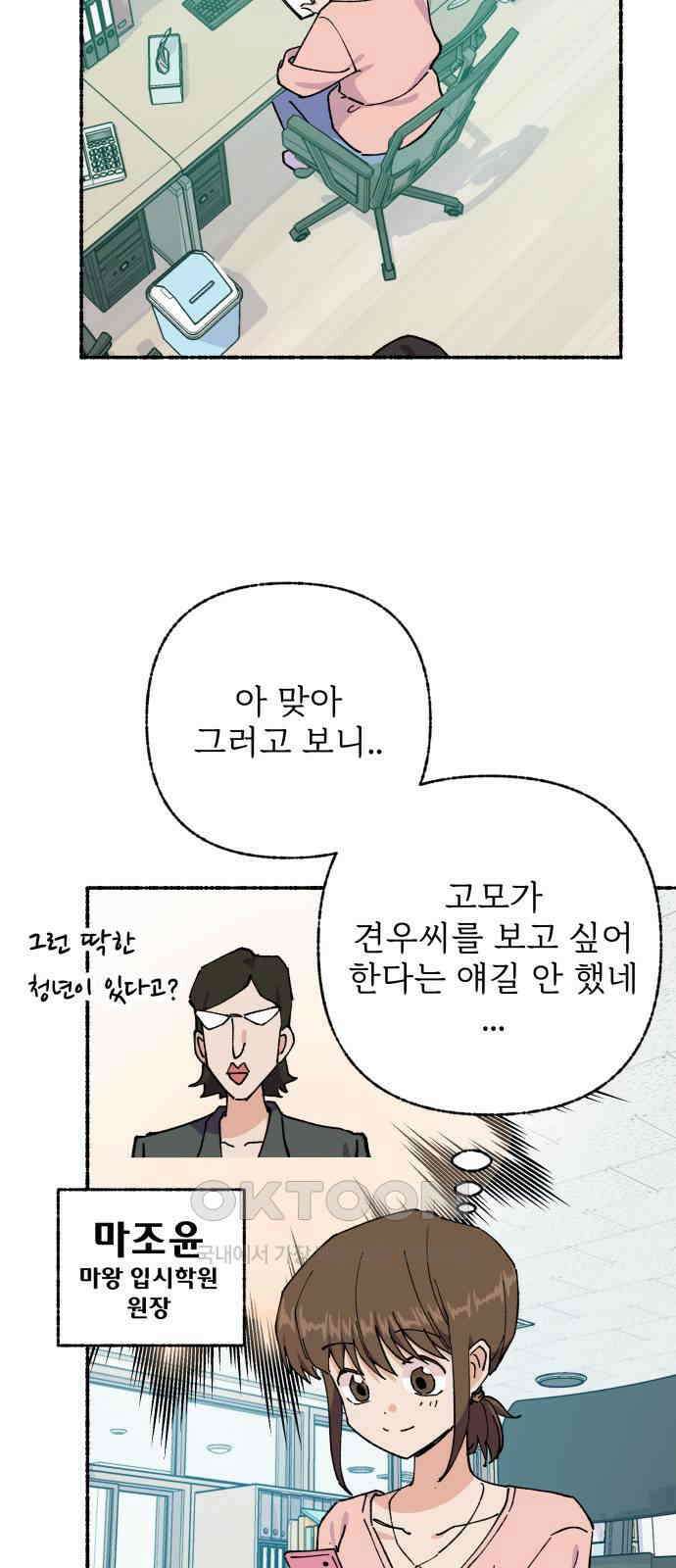 말숙이를 부탁해 79화 에필로그+ 시즌1 후기 17