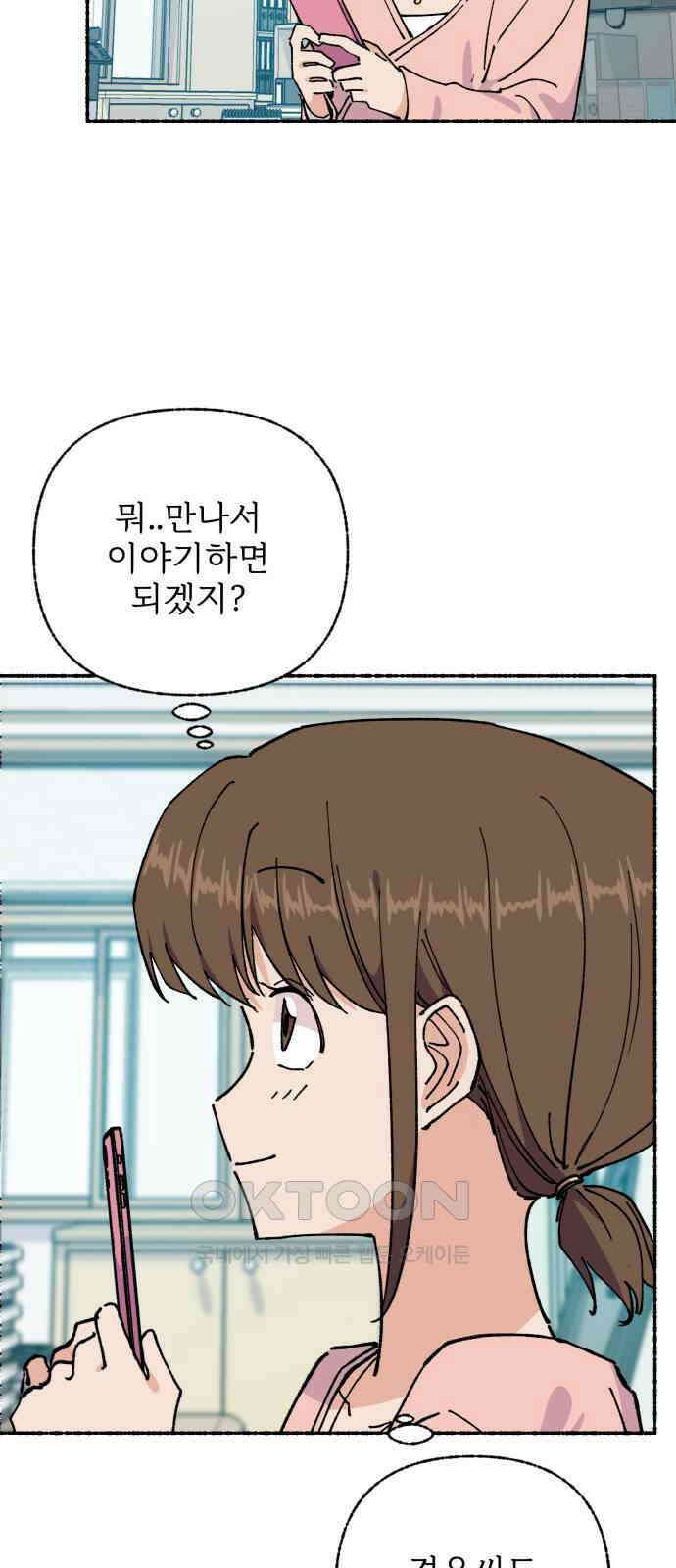 말숙이를 부탁해 79화 에필로그+ 시즌1 후기 18