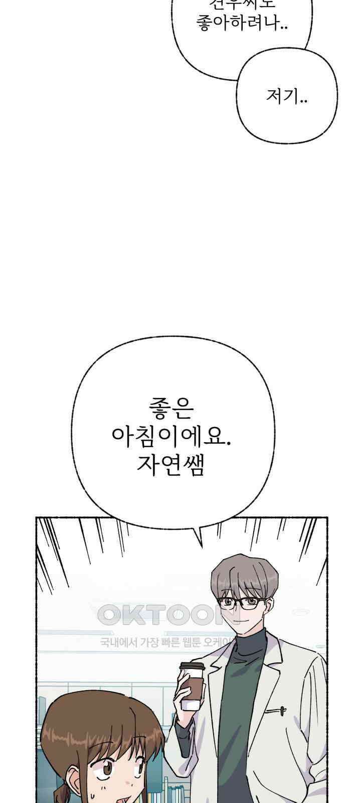 말숙이를 부탁해 79화 에필로그+ 시즌1 후기 19