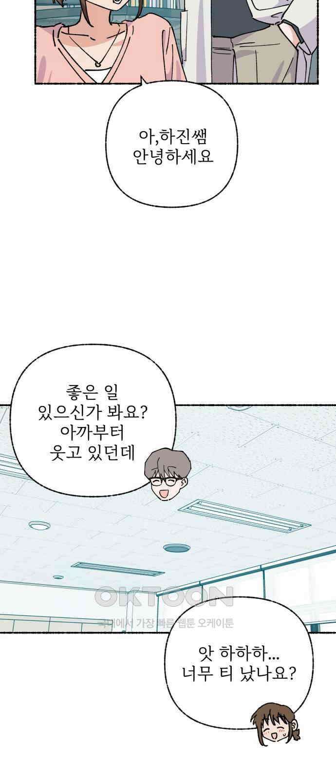 말숙이를 부탁해 79화 에필로그+ 시즌1 후기 20