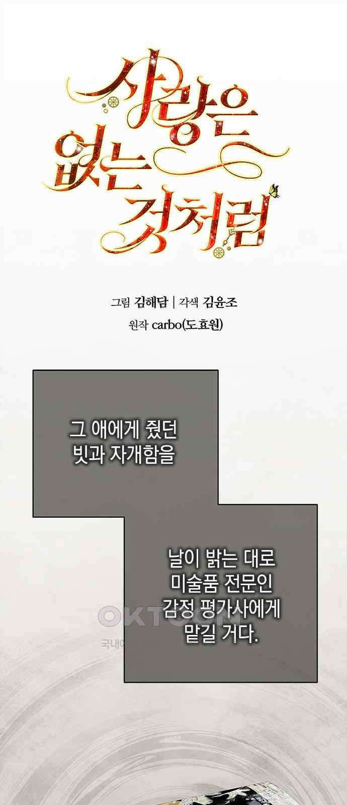 사랑은 없는 것처럼 57화 1