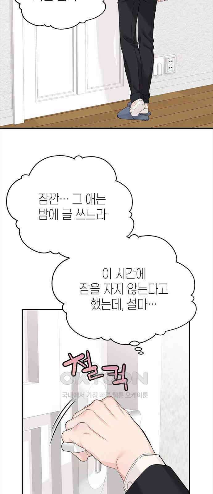 사랑은 없는 것처럼 57화 19