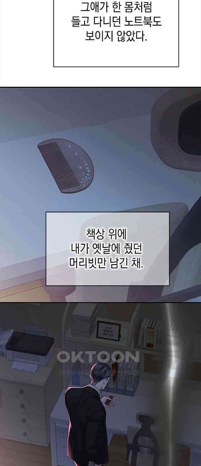 사랑은 없는 것처럼 57화 22