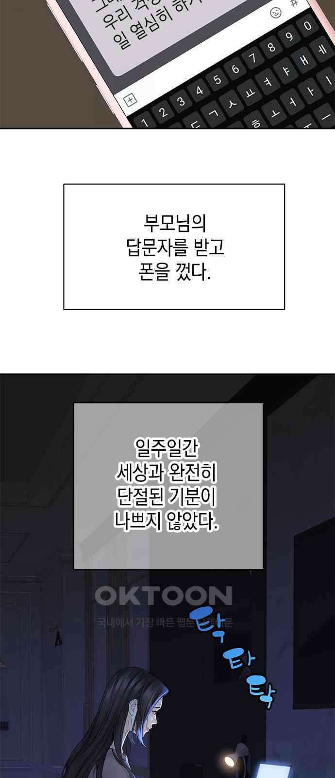 사랑은 없는 것처럼 57화 50