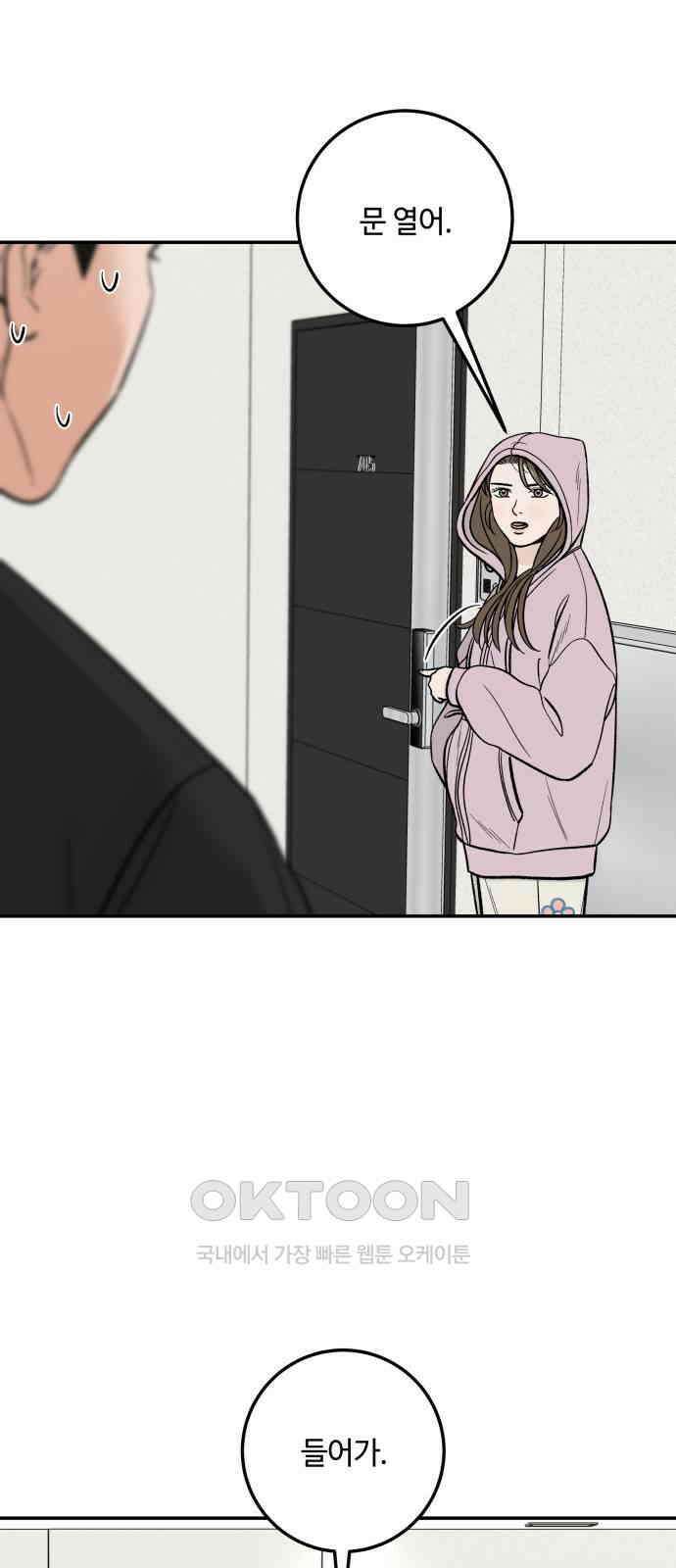 이웃집 연하 38화 2