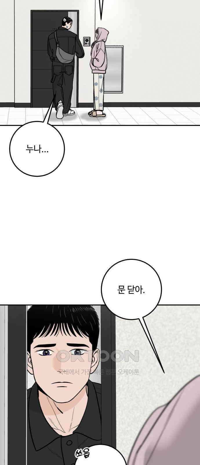 이웃집 연하 38화 3