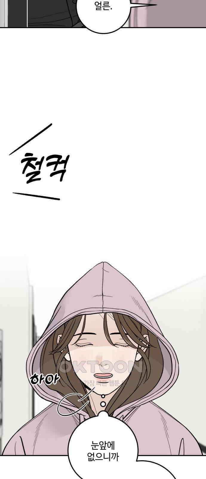 이웃집 연하 38화 4