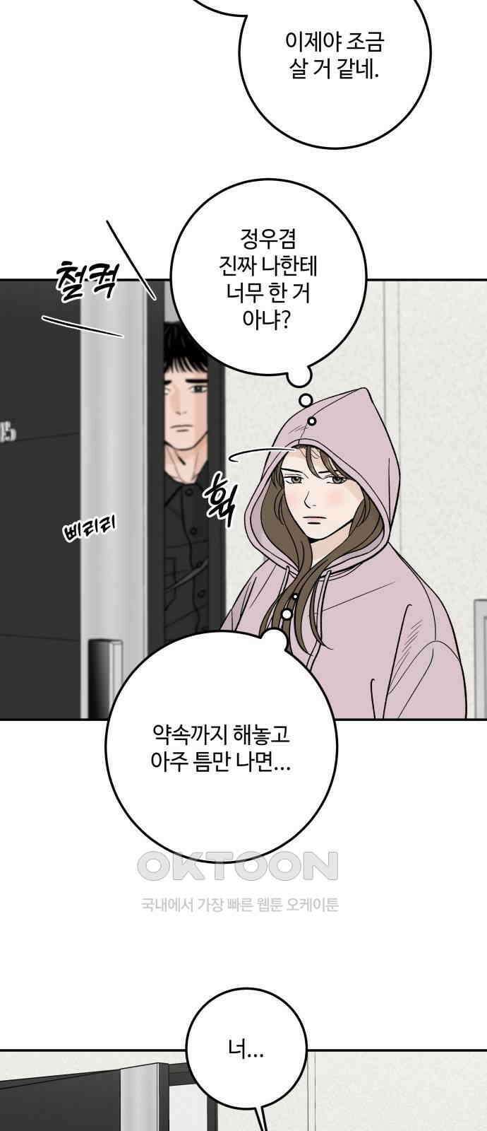 이웃집 연하 38화 5