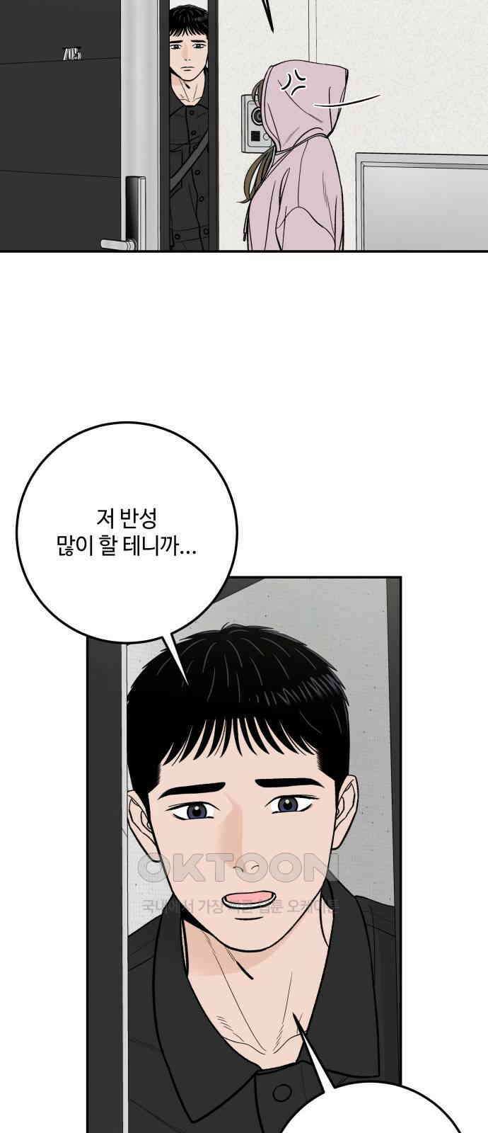 이웃집 연하 38화 6