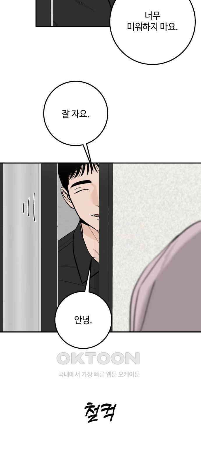 이웃집 연하 38화 7