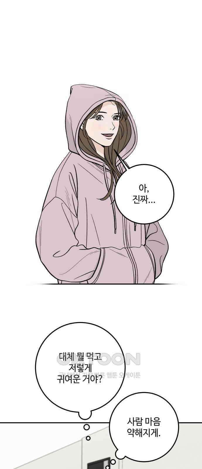 이웃집 연하 38화 8
