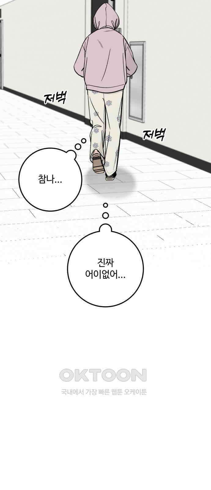 이웃집 연하 38화 9
