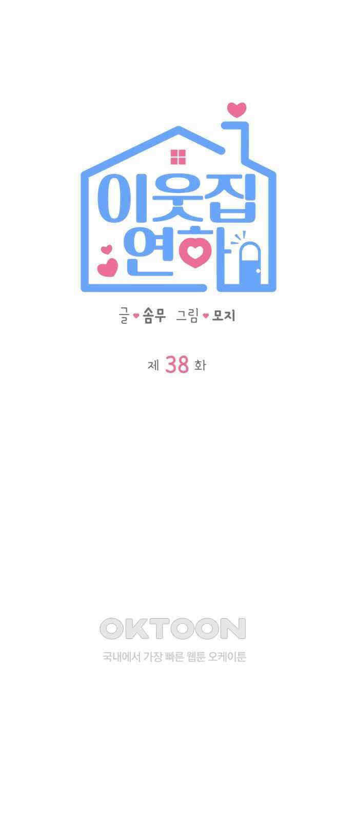 이웃집 연하 38화 10