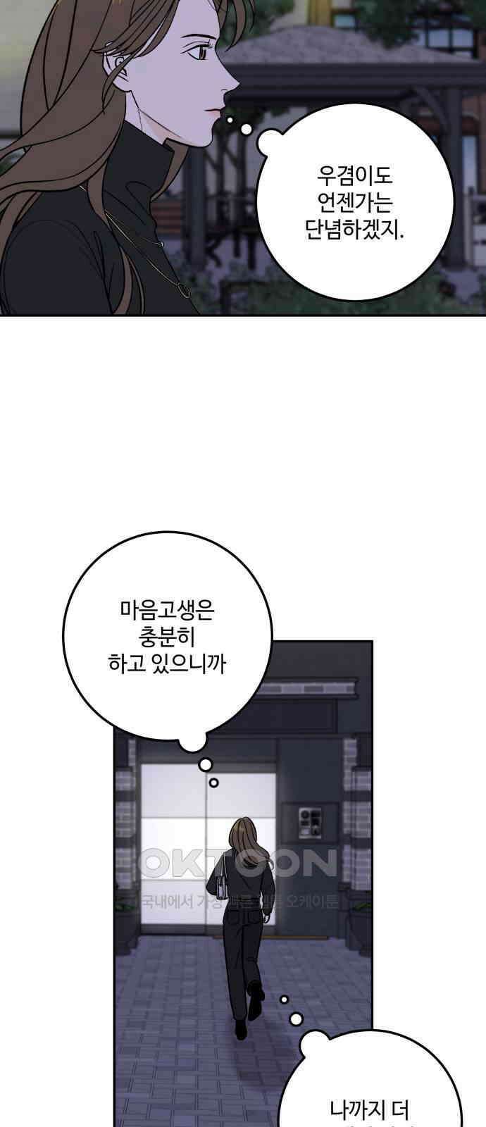 이웃집 연하 38화 12