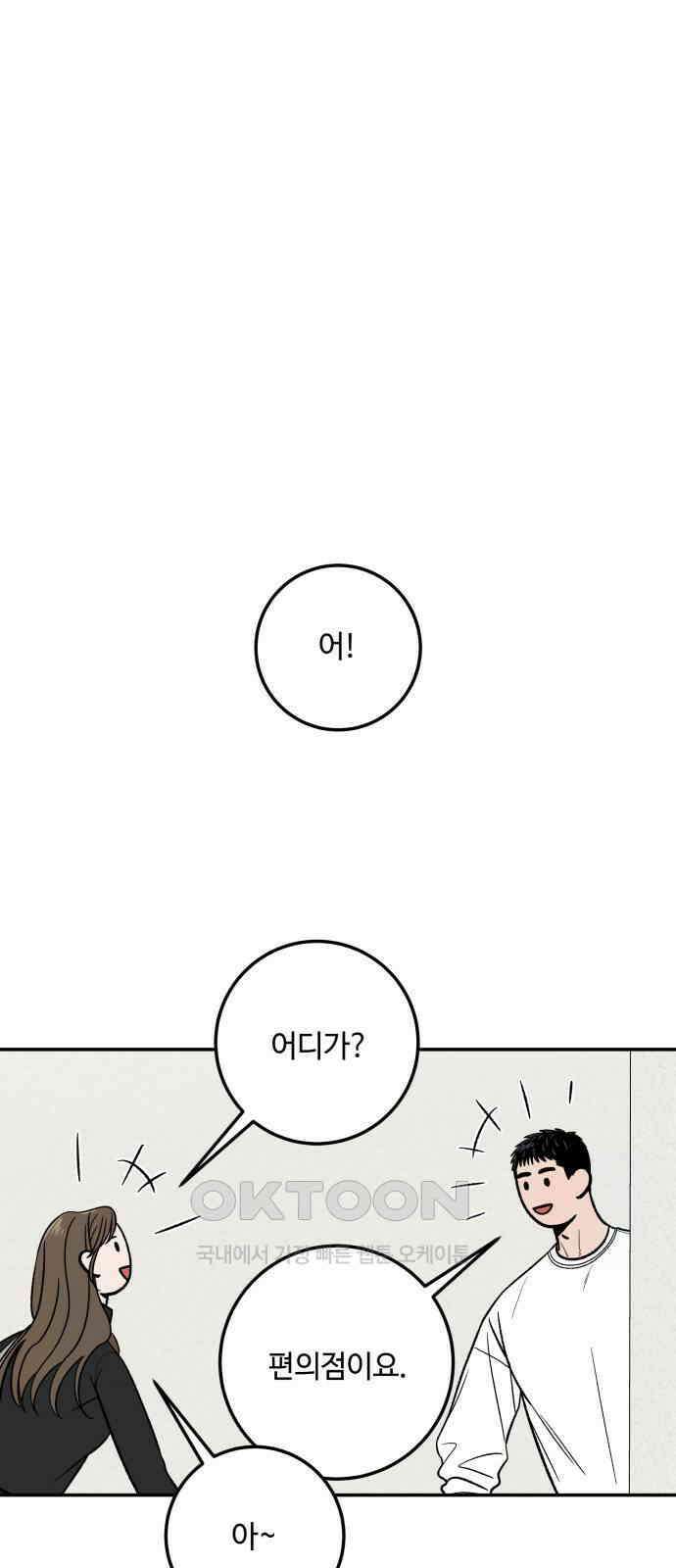 이웃집 연하 38화 14