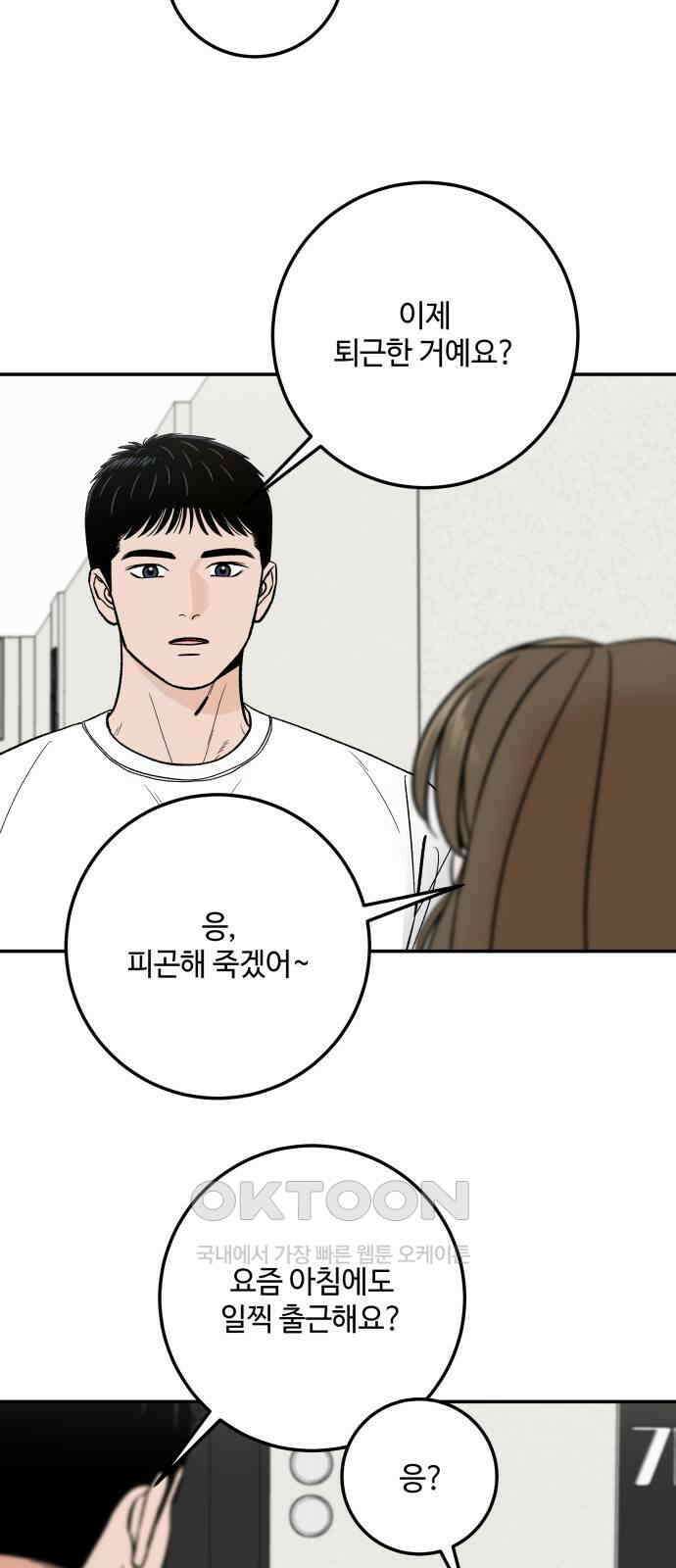 이웃집 연하 38화 15