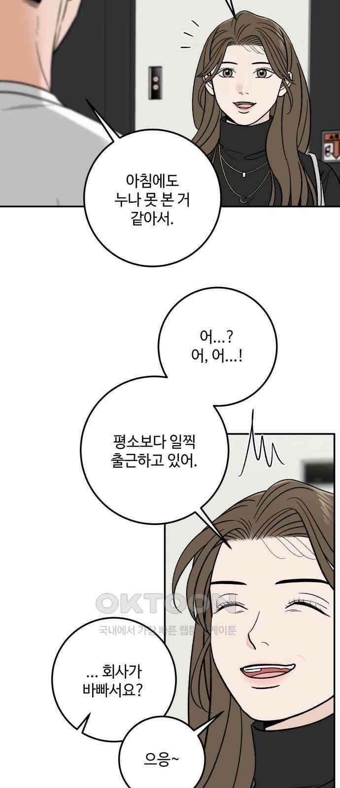 이웃집 연하 38화 16