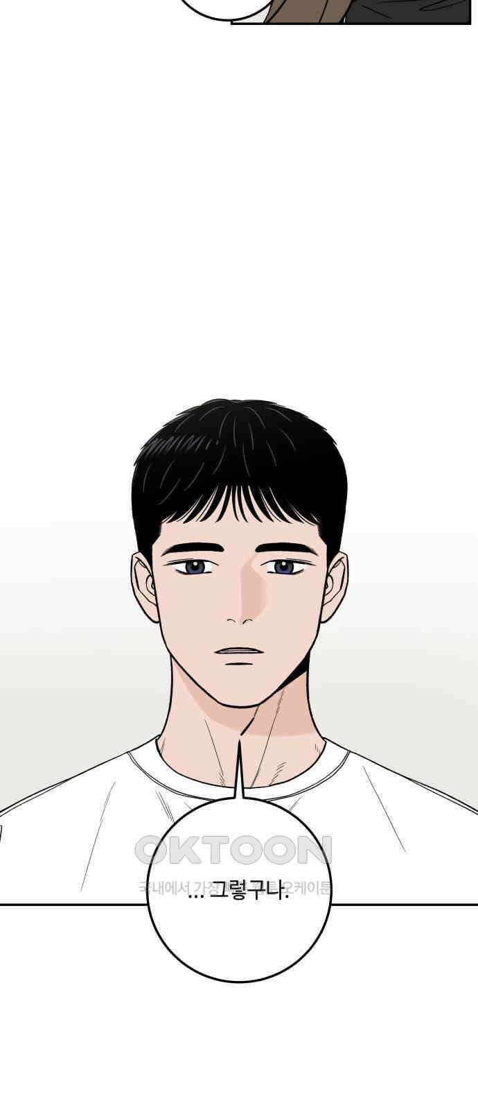 이웃집 연하 38화 17