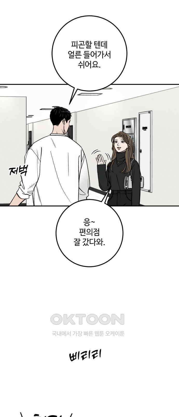 이웃집 연하 38화 18