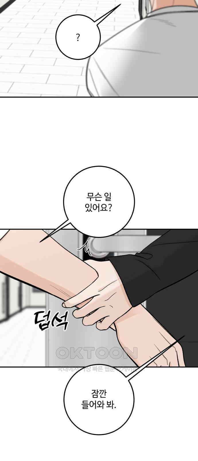 이웃집 연하 38화 21