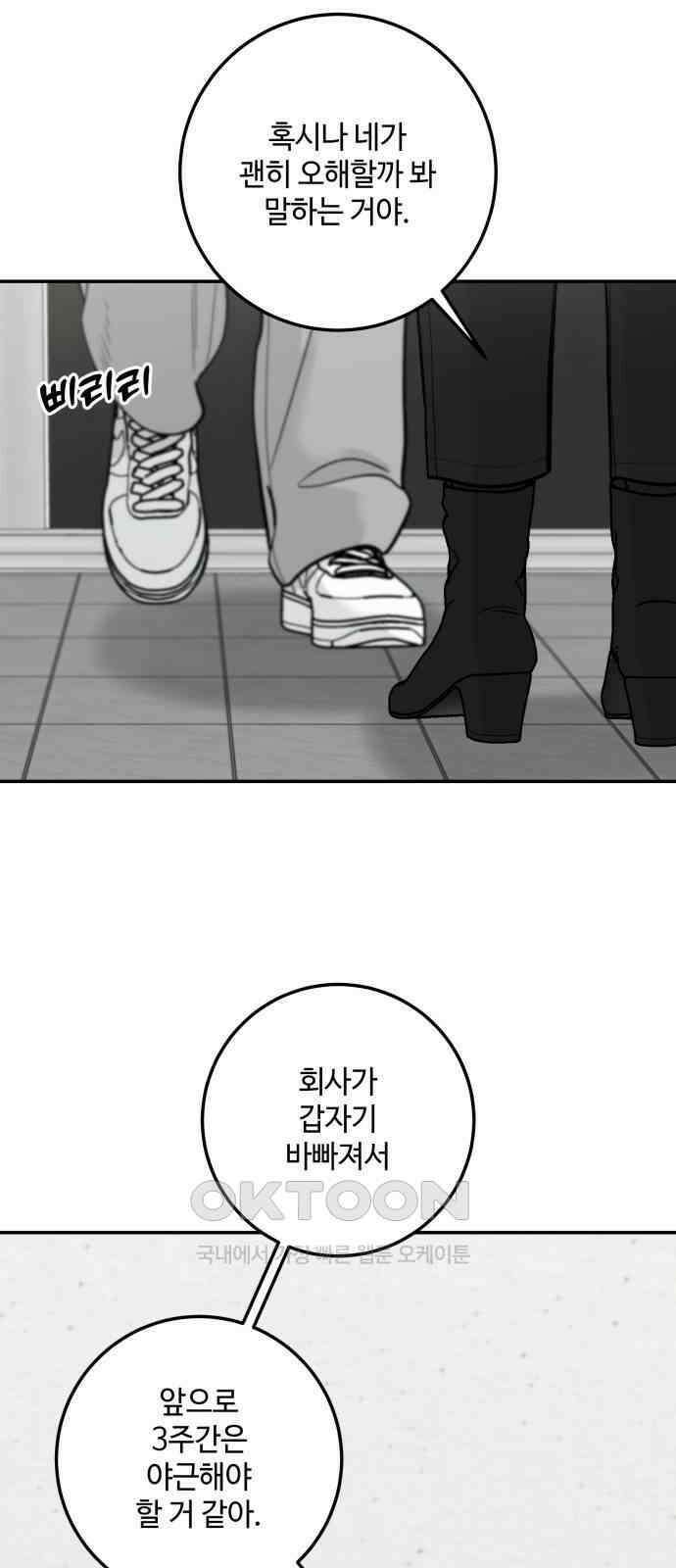 이웃집 연하 38화 22