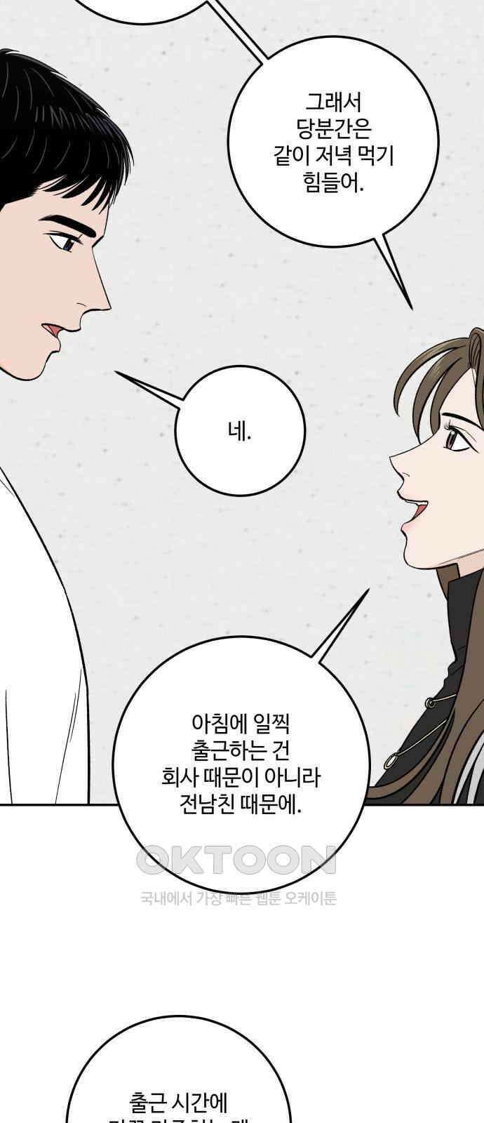 이웃집 연하 38화 23