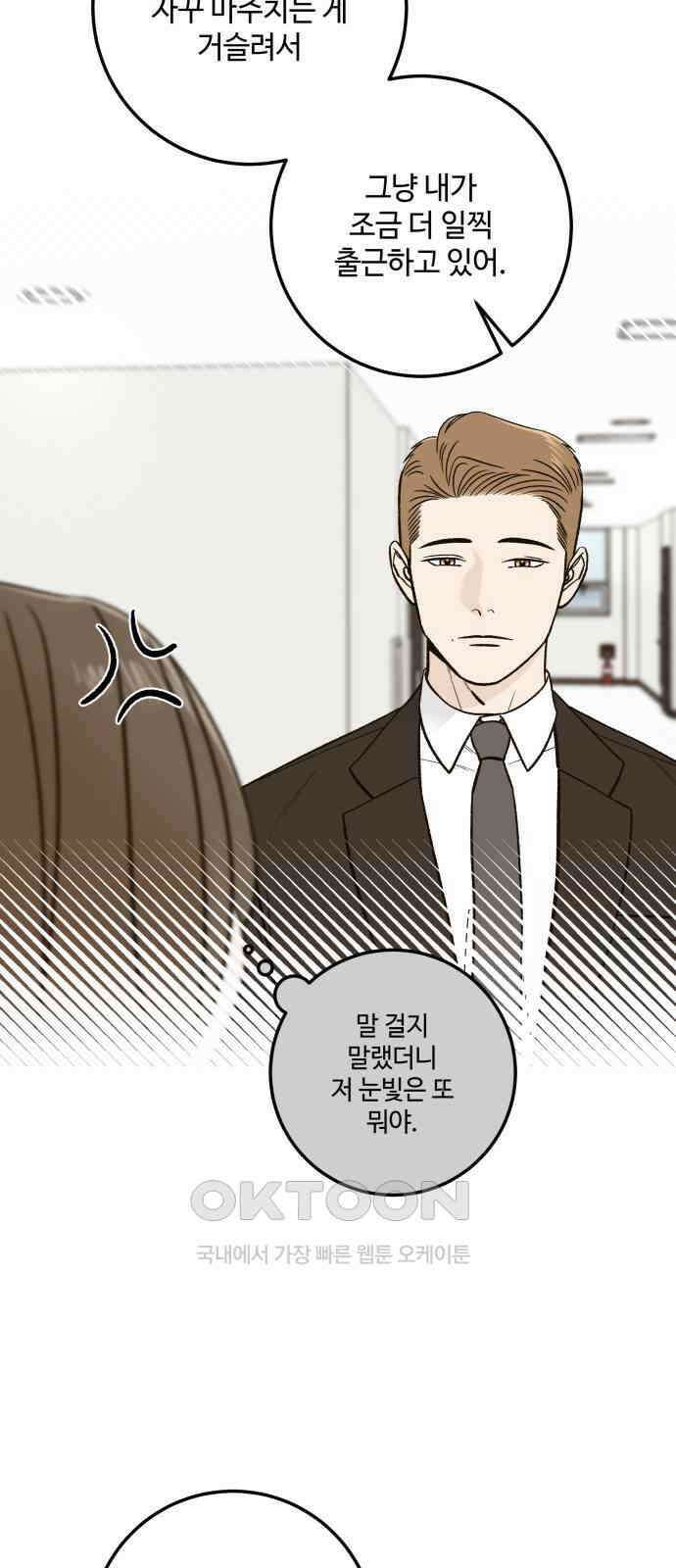 이웃집 연하 38화 24