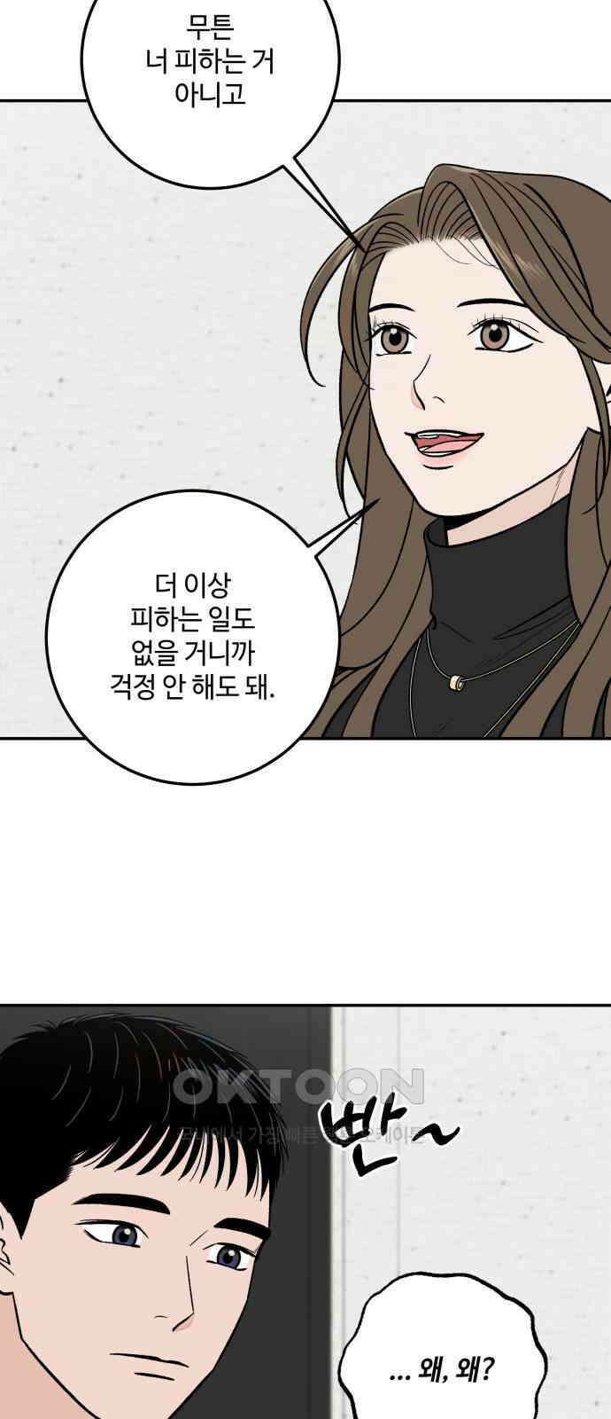 이웃집 연하 38화 25