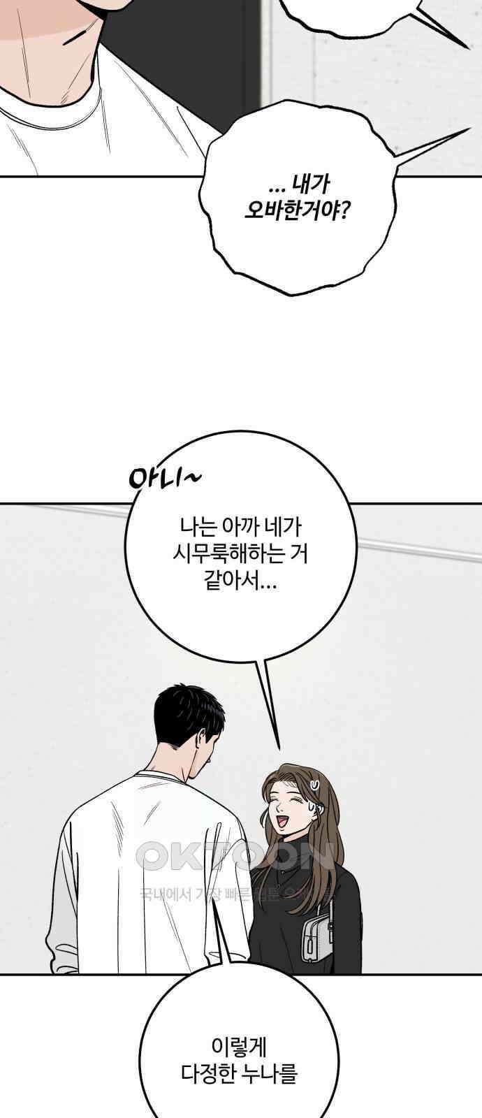 이웃집 연하 38화 26