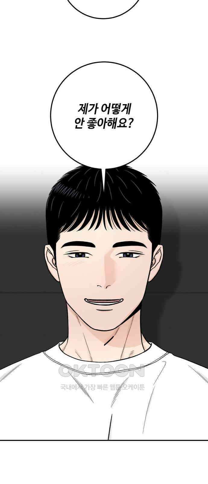 이웃집 연하 38화 27