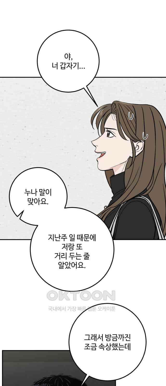 이웃집 연하 38화 28