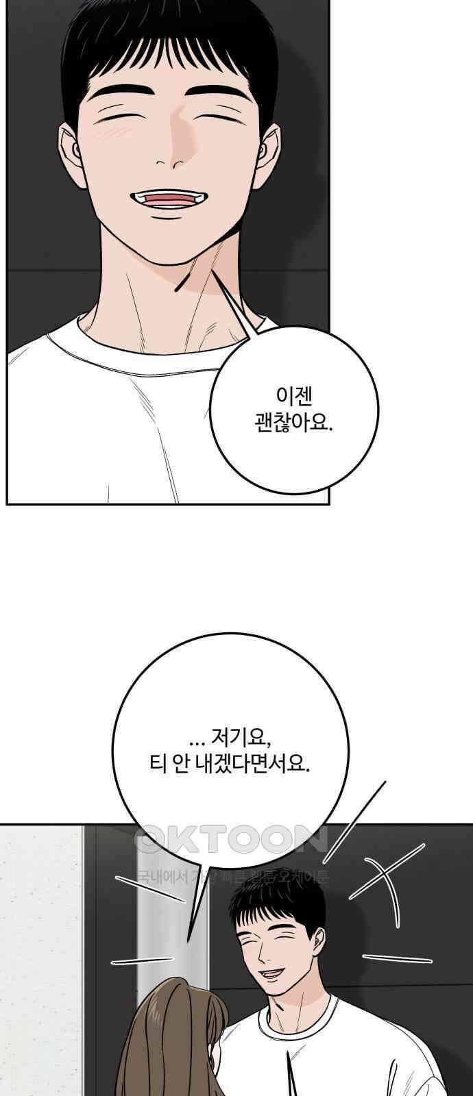 이웃집 연하 38화 29